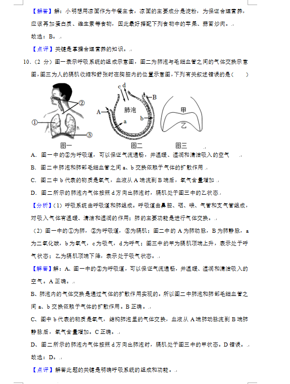 2023年益陽市中考生物試卷真題及答案