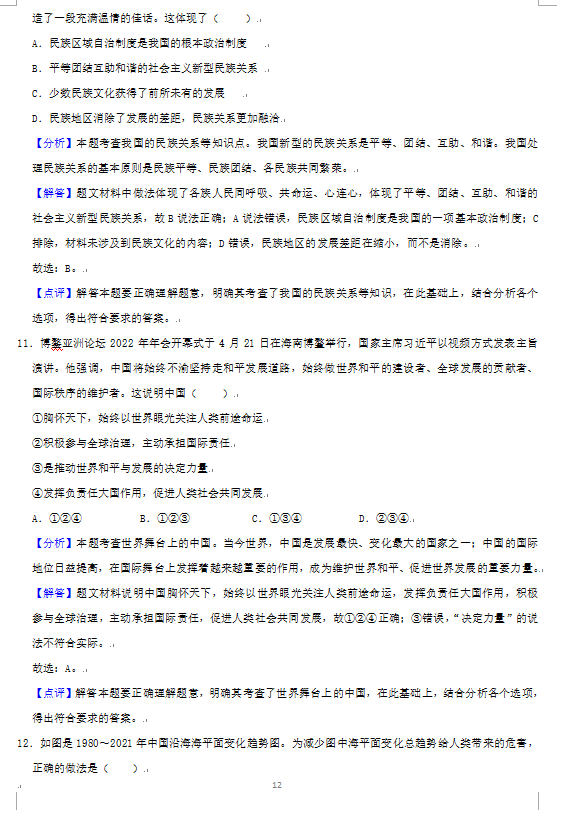 2023年益陽市中考道德與法治試卷真題及答案