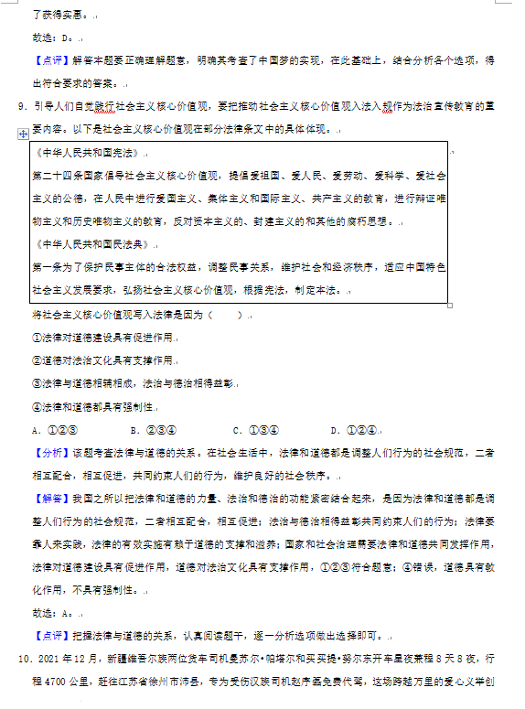 2023年益陽市中考道德與法治試卷真題及答案