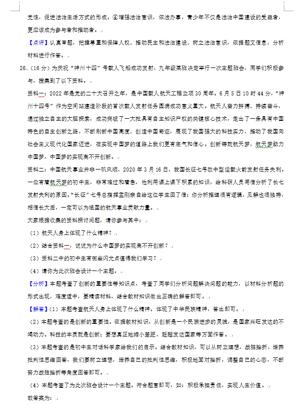 2023年益陽市中考道德與法治試卷真題及答案