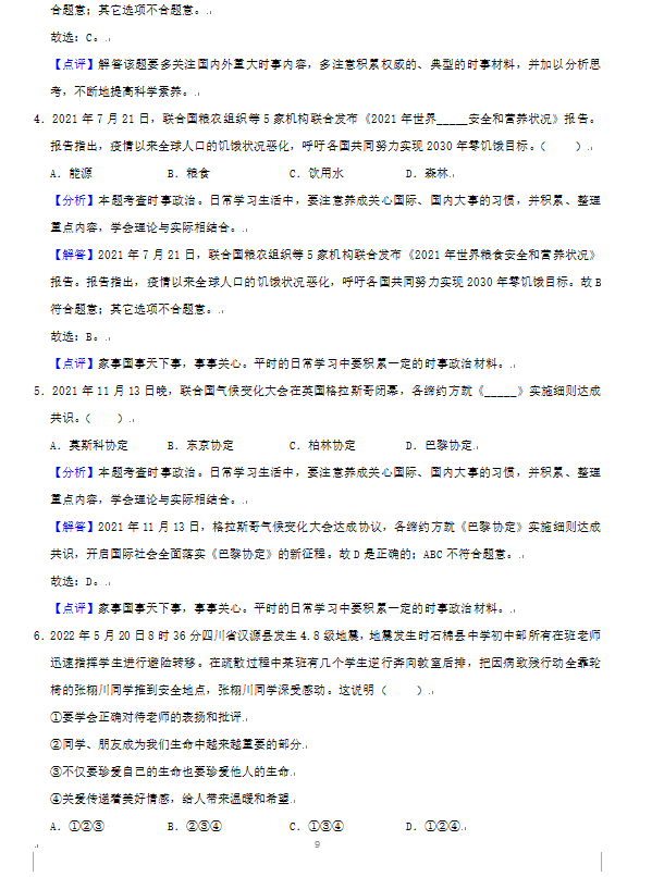 2023年益陽市中考道德與法治試卷真題及答案