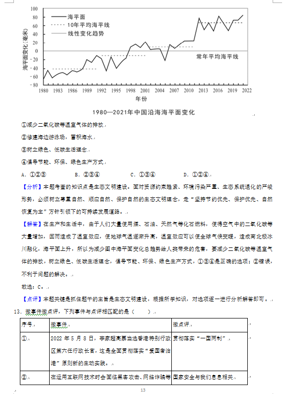 2023年益陽市中考道德與法治試卷真題及答案