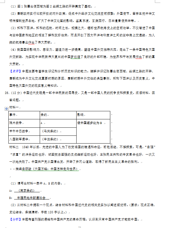 2023年益陽市中考歷史試卷真題及答案
