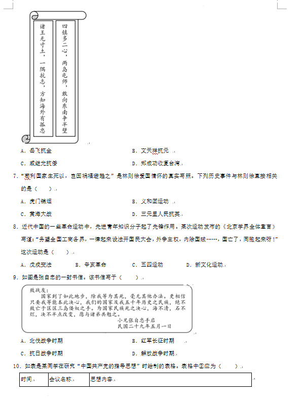 2023年益陽市中考歷史試卷真題及答案