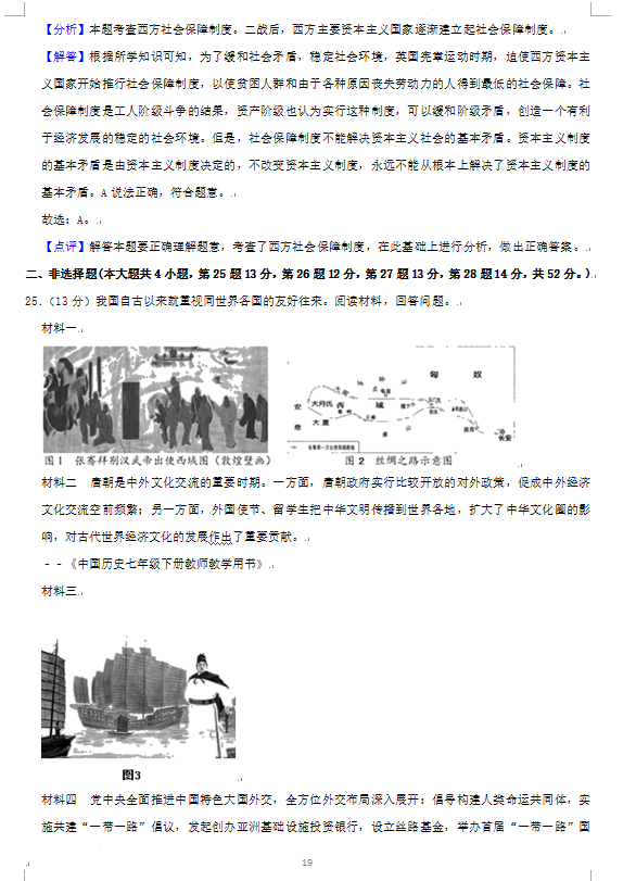 2023年益陽市中考歷史試卷真題及答案