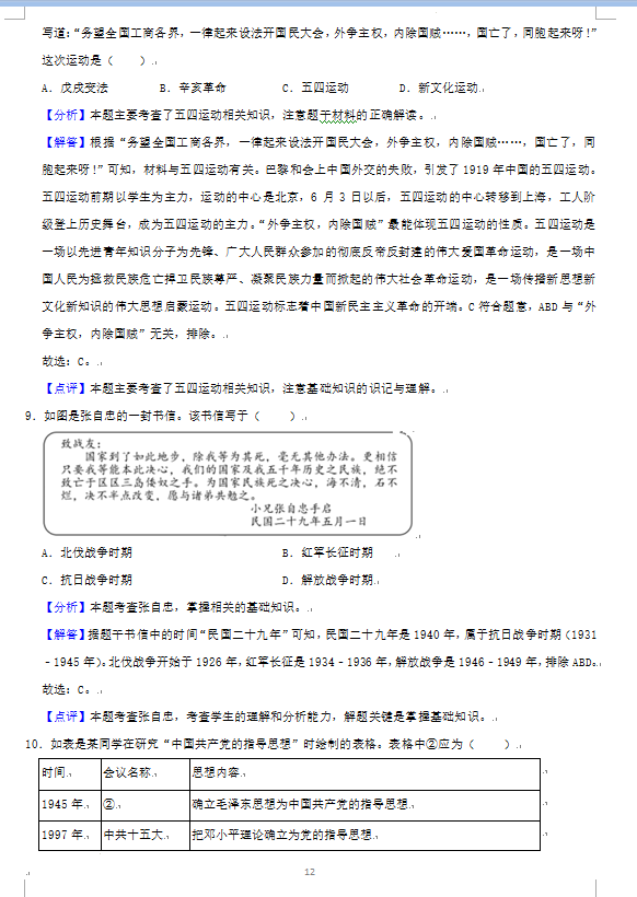 2023年益陽市中考歷史試卷真題及答案