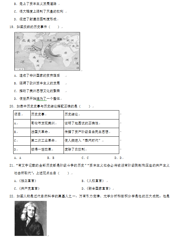 2023年益陽市中考歷史試卷真題及答案