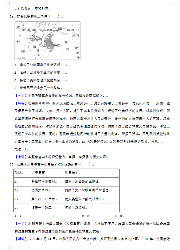 2023年益陽市中考歷史試卷真題及答案