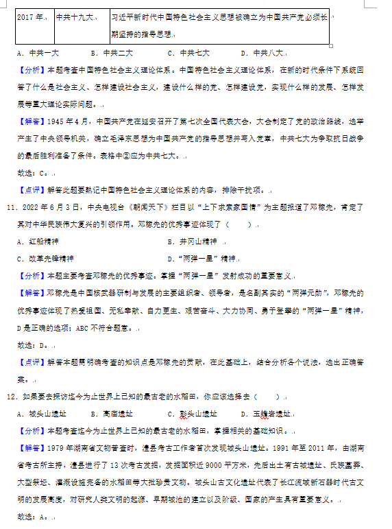 2023年益陽市中考歷史試卷真題及答案