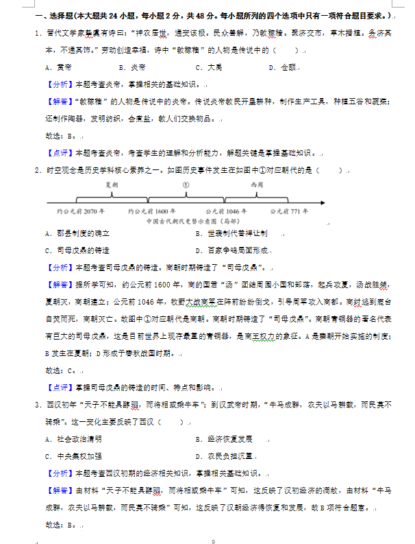 2023年益陽市中考歷史試卷真題及答案