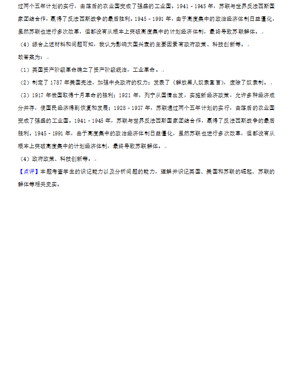 2023年益陽市中考歷史試卷真題及答案