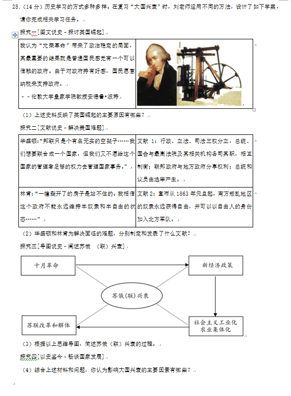 2023年益陽市中考歷史試卷真題及答案