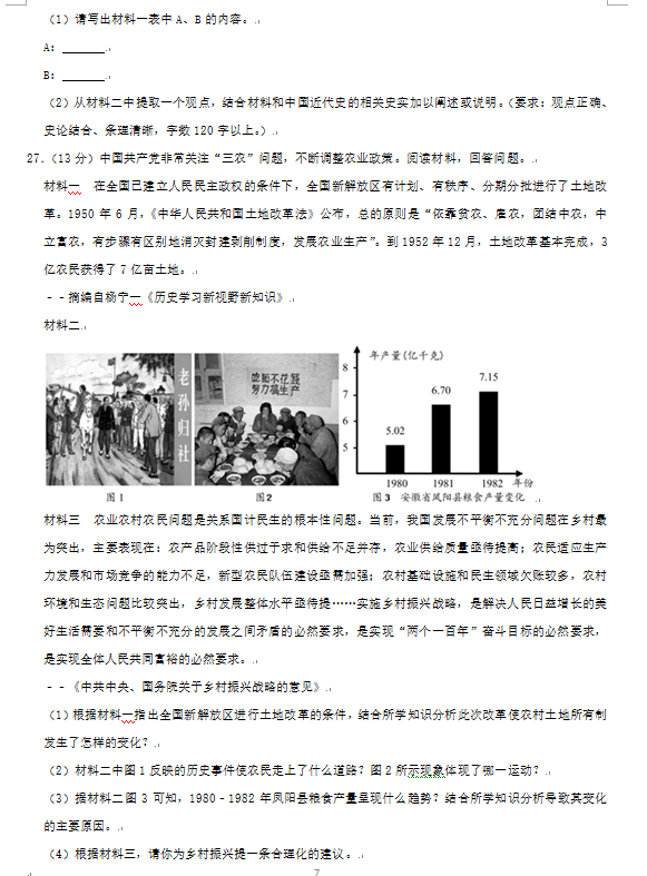 2023年益陽市中考歷史試卷真題及答案