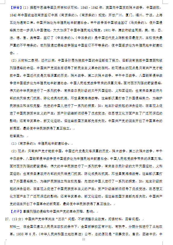 2023年益陽市中考歷史試卷真題及答案