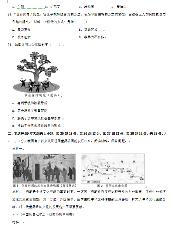 2023年益陽市中考歷史試卷真題及答案