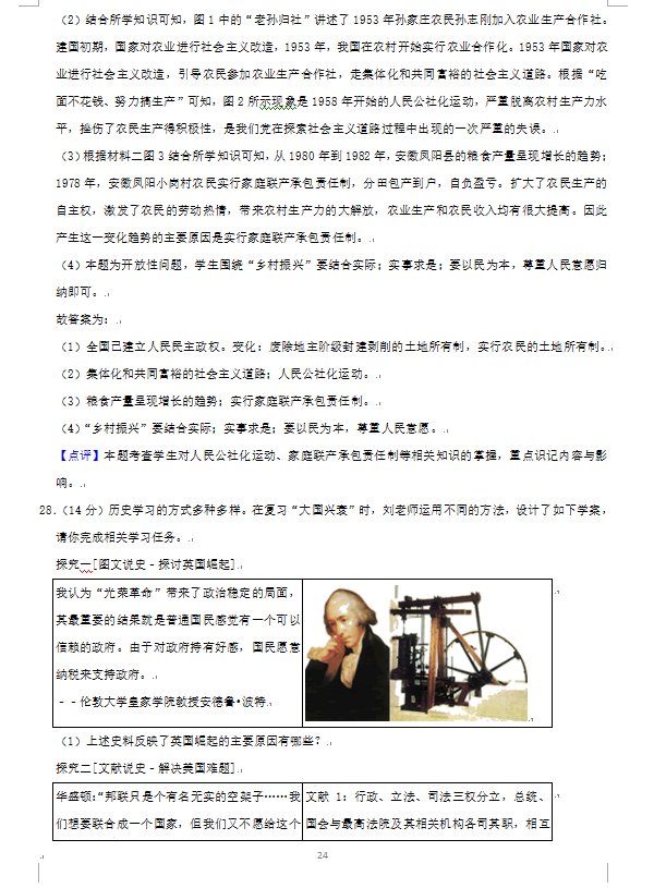 2023年益陽市中考歷史試卷真題及答案
