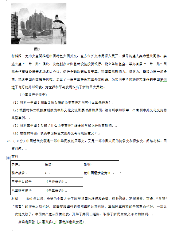 2023年益陽市中考歷史試卷真題及答案
