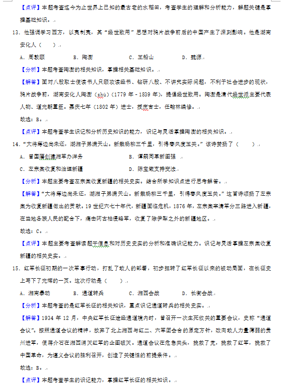 2023年益陽市中考歷史試卷真題及答案