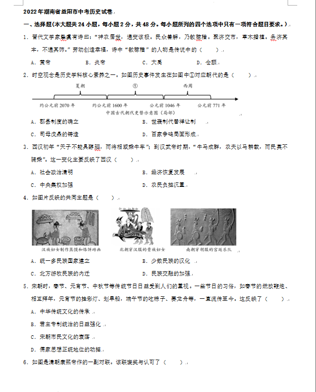 2023年益陽市中考歷史試卷真題及答案