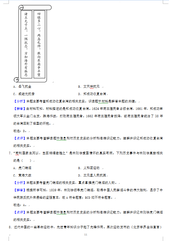 2023年益陽市中考歷史試卷真題及答案
