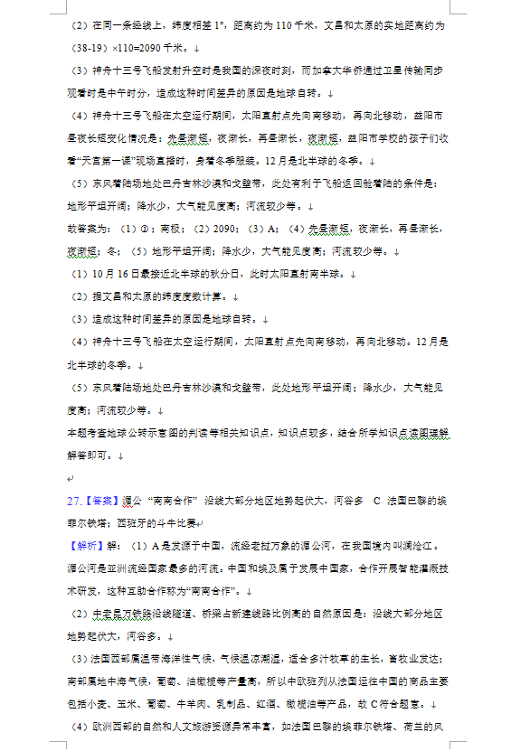 2023年益陽市中考地理試卷真題及答案