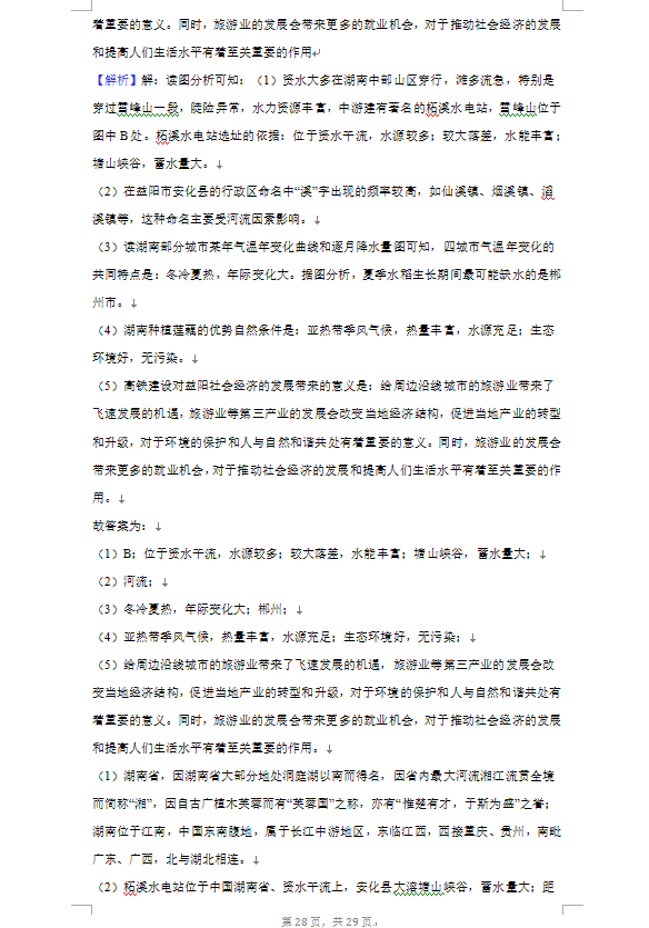 2023年益陽市中考地理試卷真題及答案