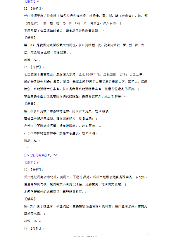 2023年益陽市中考地理試卷真題及答案