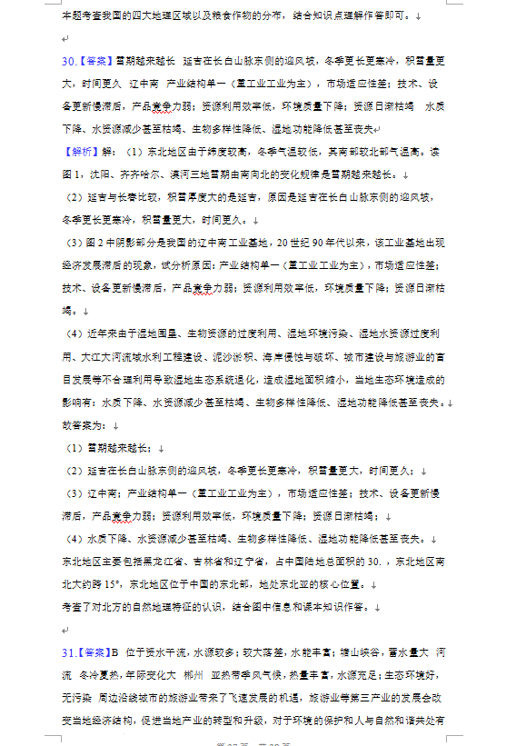 2023年益陽市中考地理試卷真題及答案