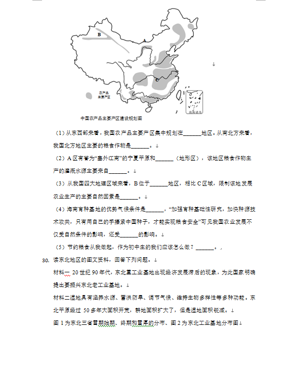 2023年益陽市中考地理試卷真題及答案