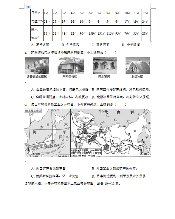 2023年益陽市中考地理試卷真題及答案