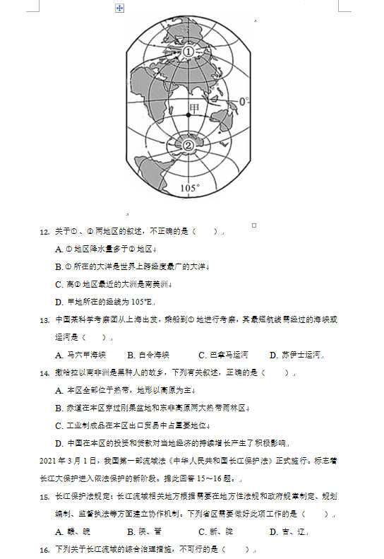 2023年益陽市中考地理試卷真題及答案