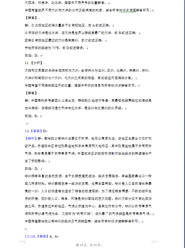 2023年益陽市中考地理試卷真題及答案