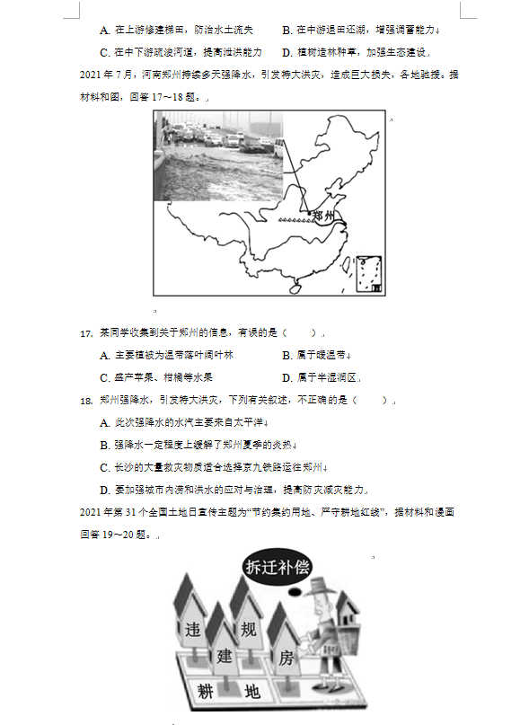 2023年益陽市中考地理試卷真題及答案