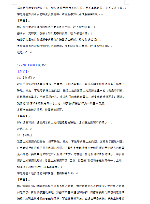 2023年益陽市中考地理試卷真題及答案