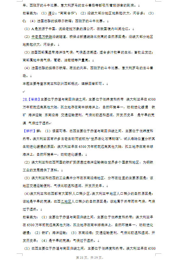 2023年益陽市中考地理試卷真題及答案