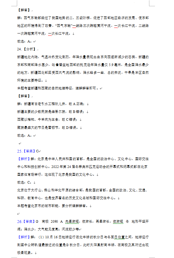 2023年益陽市中考地理試卷真題及答案