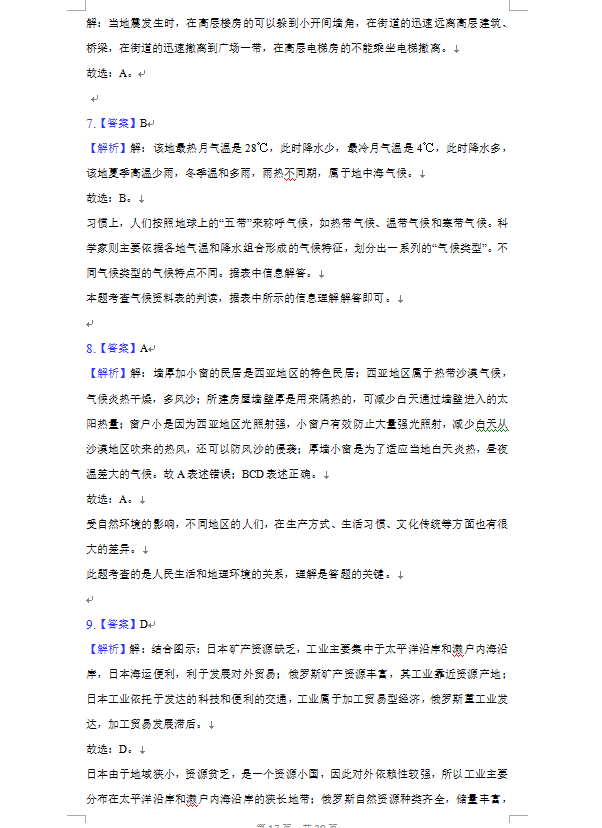 2023年益陽市中考地理試卷真題及答案