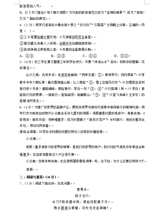 2023年張家界市中考語文試卷真題及答案