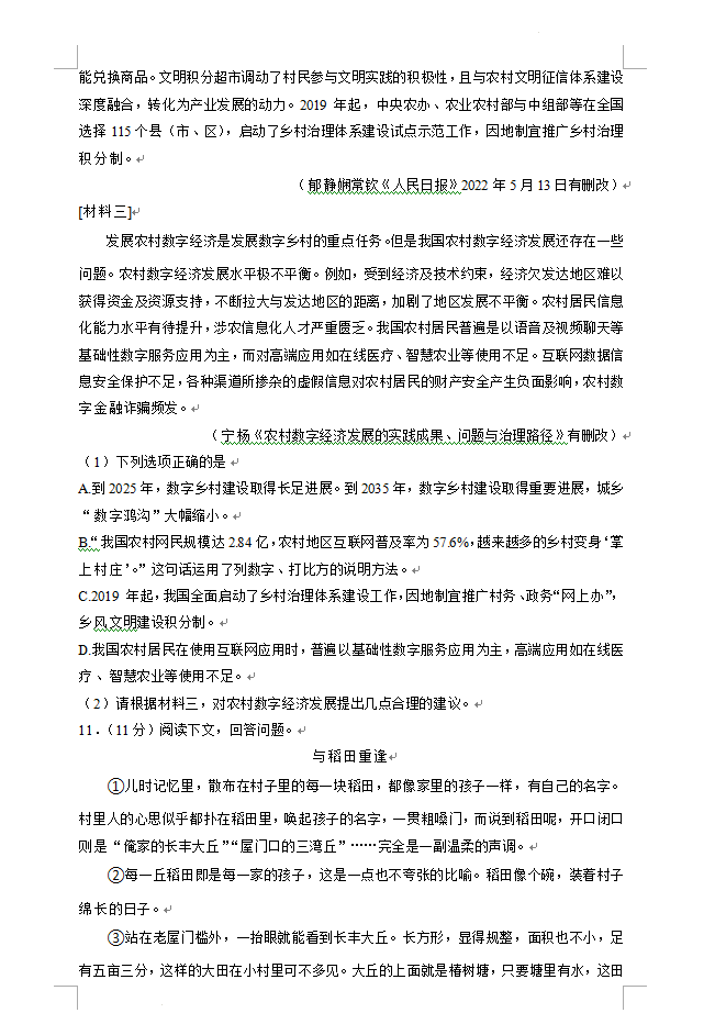 2023年張家界市中考語文試卷真題及答案