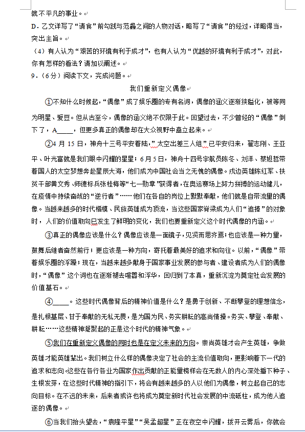 2023年張家界市中考語文試卷真題及答案