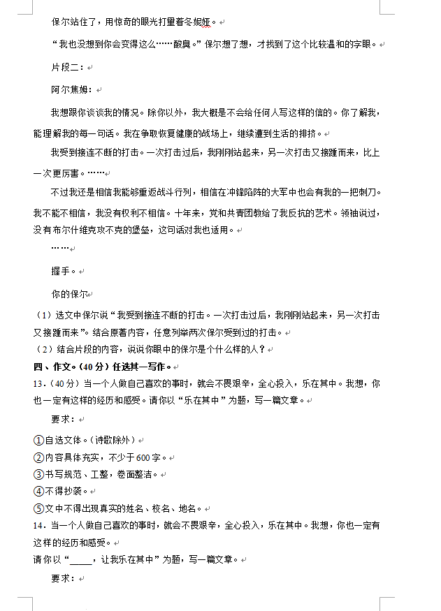 2023年張家界市中考語文試卷真題及答案