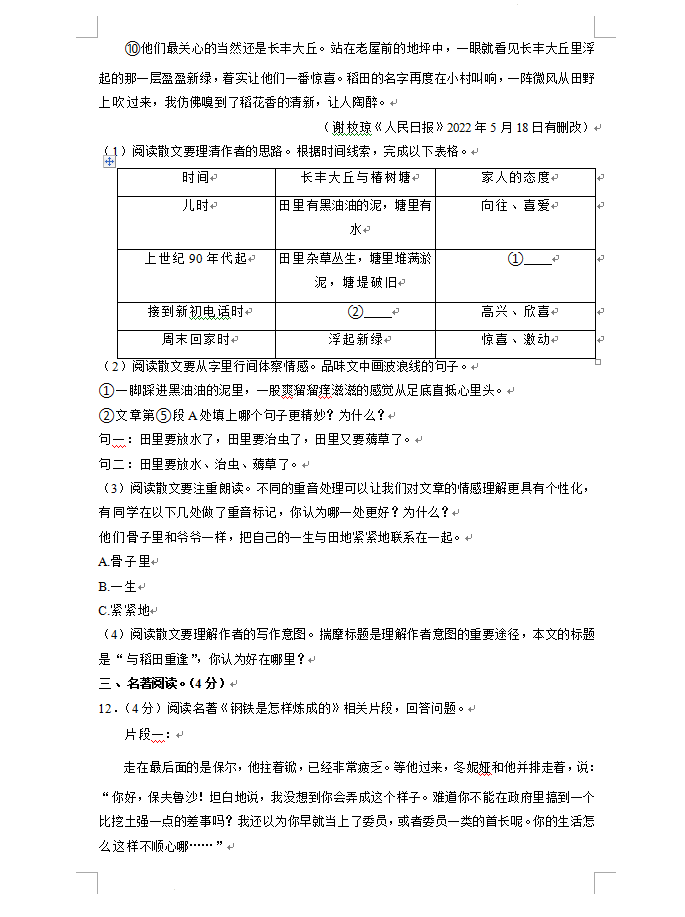 2023年張家界市中考語文試卷真題及答案