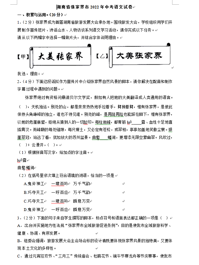 2023年張家界市中考語文試卷真題及答案