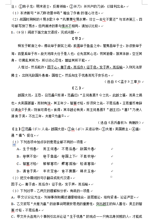 2023年張家界市中考語文試卷真題及答案