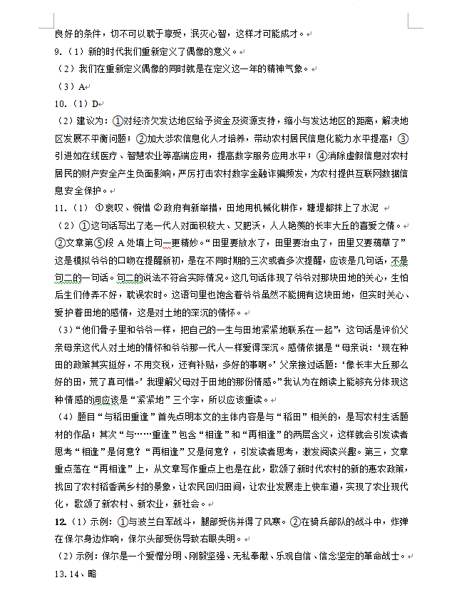 2023年張家界市中考語文試卷真題及答案