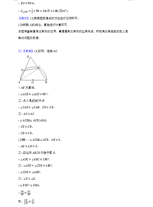 2023年張家界市中考數(shù)學(xué)試卷真題及答案