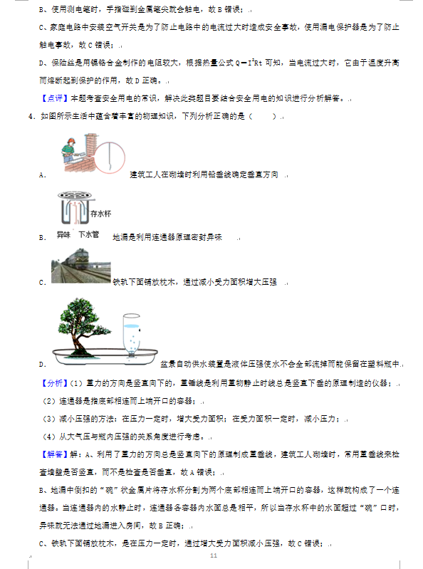 2023年張家界市中考物理試卷真題及答案