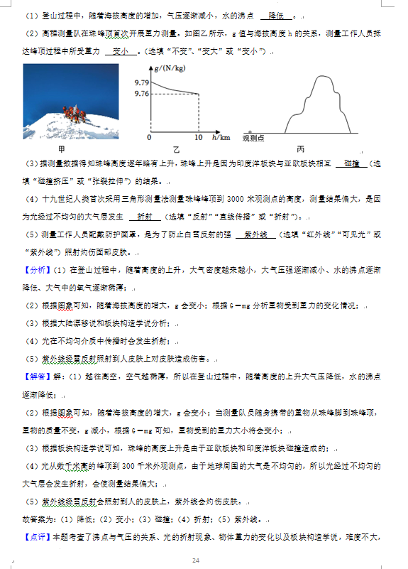 2023年張家界市中考物理試卷真題及答案