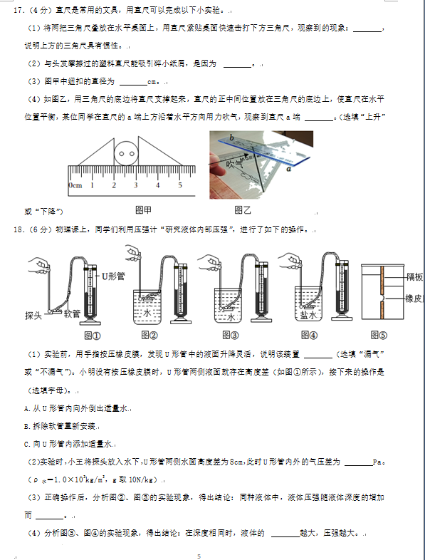2023年張家界市中考物理試卷真題及答案