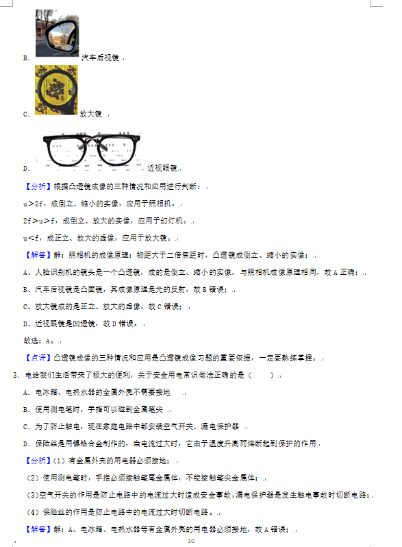 2023年張家界市中考物理試卷真題及答案